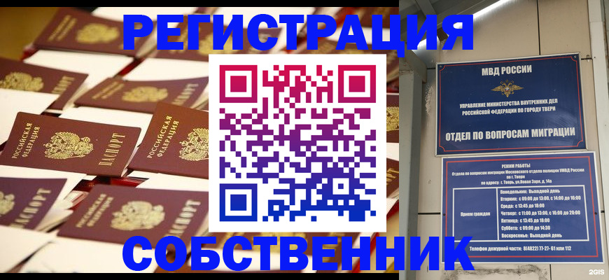 временная прописка в Артёме