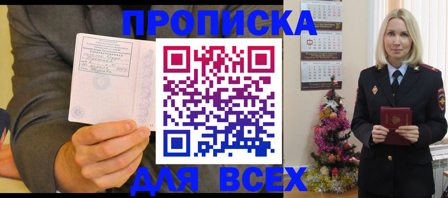 прописка для кредита в Артёме