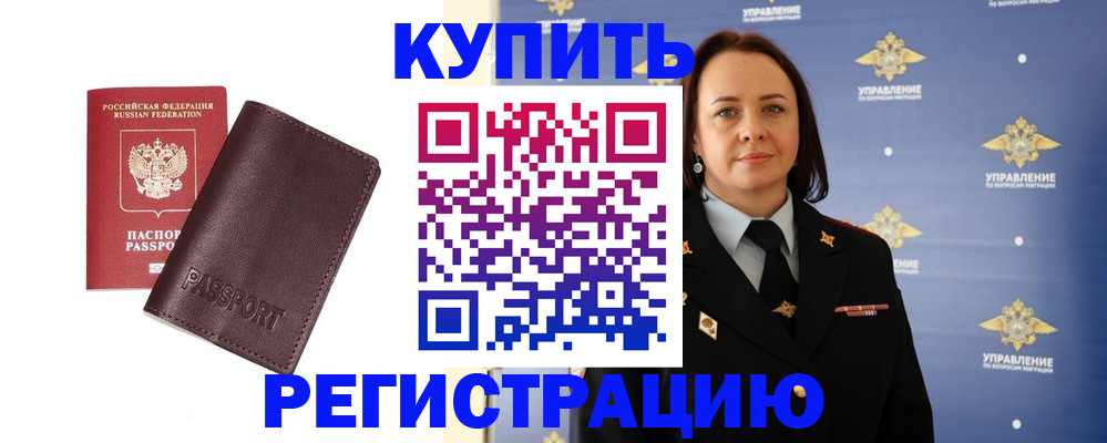 прописка 2025 в Артёме