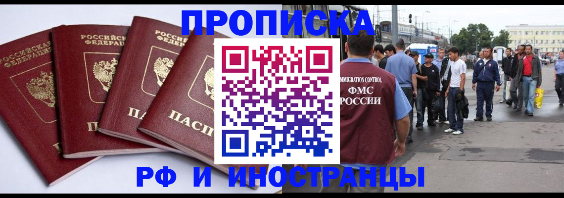 временная регистрация в квартире в Артёме