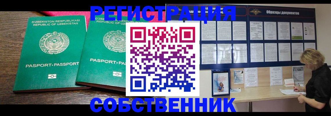 прописка для работы в Артёме